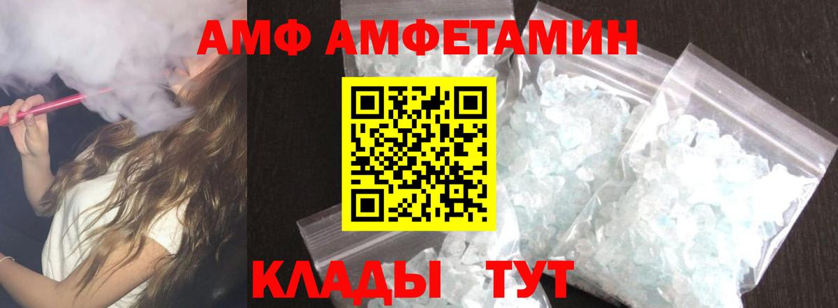 АМФ VHQ  omg сайт  Валуйки  Amphetamine  Вход с VPN  Амфетамин 