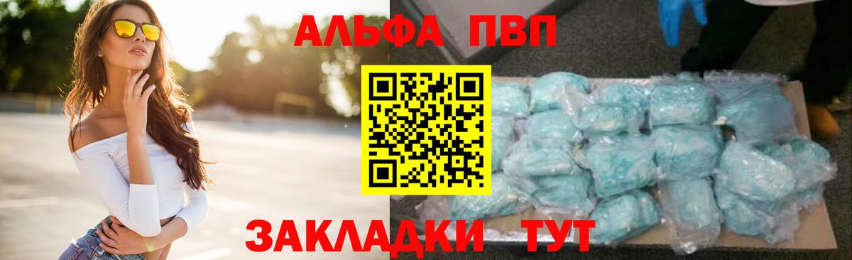 Альфа ПВП VHQ Валуйки
