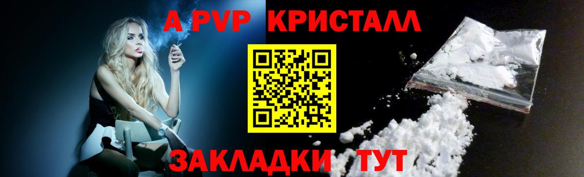 A-PVP мука  Alpha-PVP  Альфа ПВП VHQ  Валуйки  Вход с VPN  Альфа ПВП кристаллы 