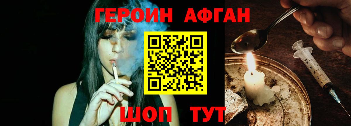 ГЕРОИН Афган Валуйки