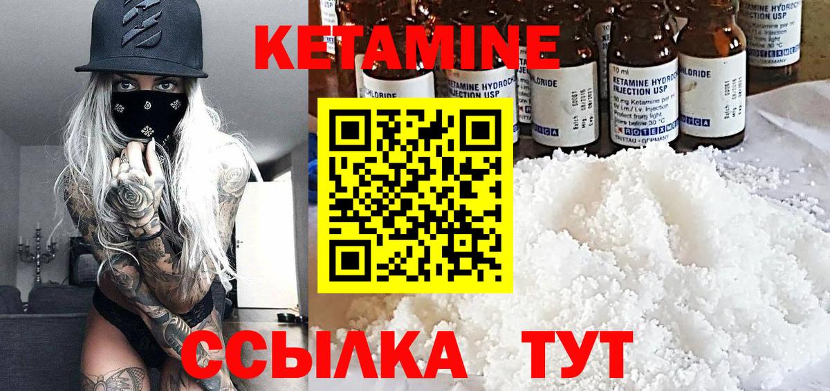 КЕТАМИН ketamine  КЕТАМИН VHQ  Валуйки  Вход с VPN 