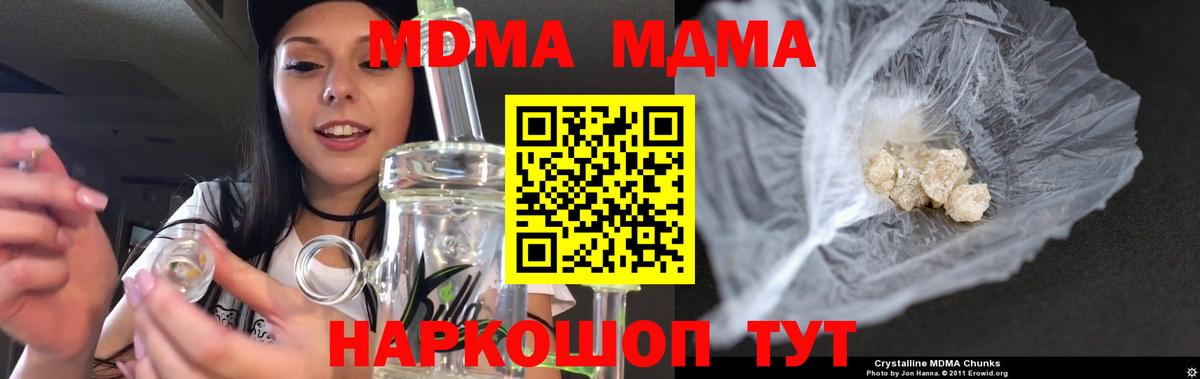 МДМА молли  MDMA VHQ  MDMA  Вход с VPN  Валуйки 