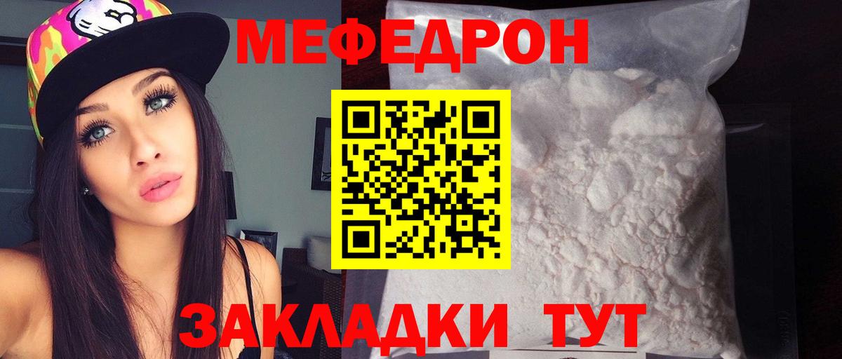 Мефедрон  Меф кристаллы  Вход с VPN  Валуйки  МЯУ-МЯУ кристаллы  МЕФ 